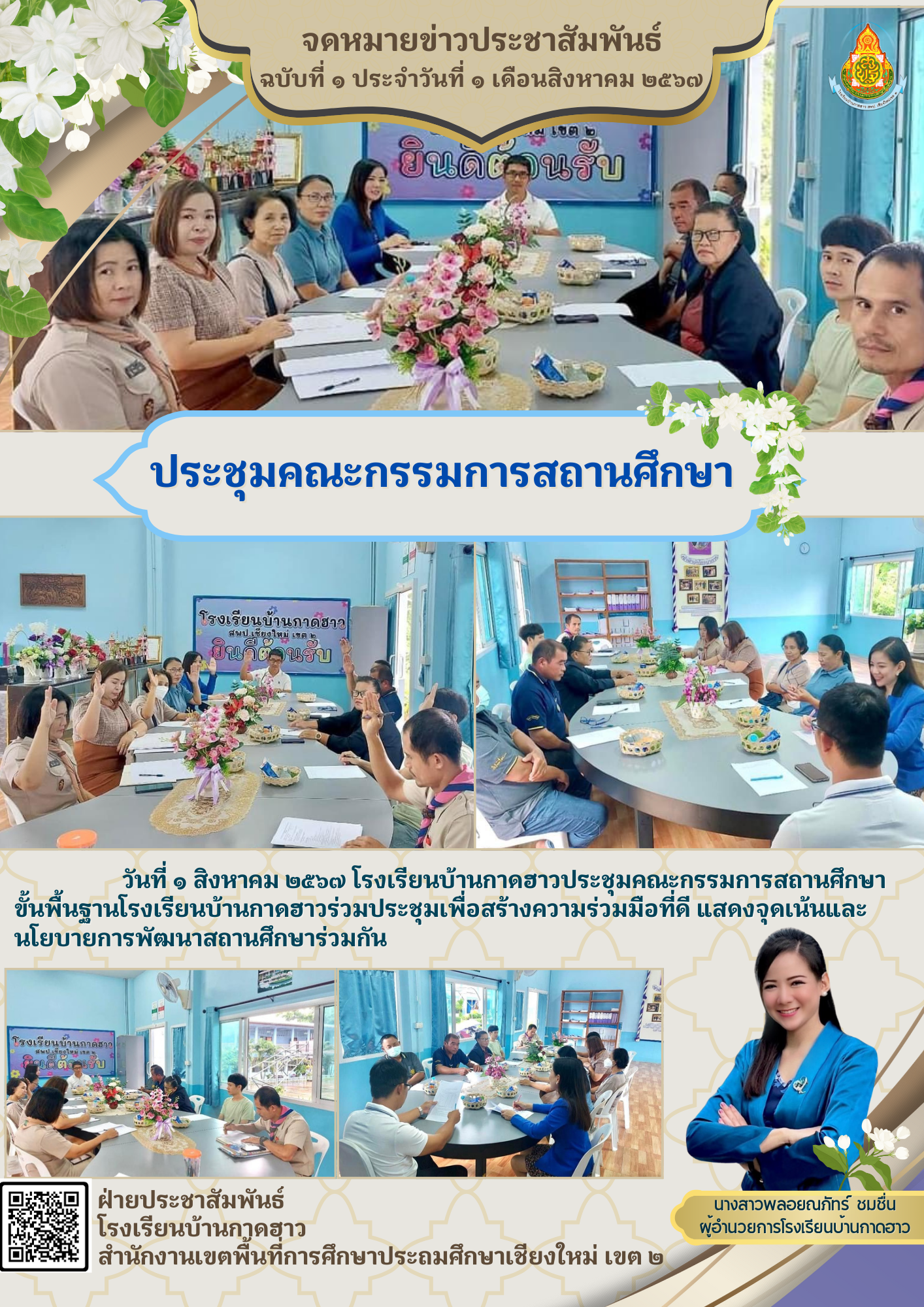 ฉ.1 สิงหาคม 2567 (2).png